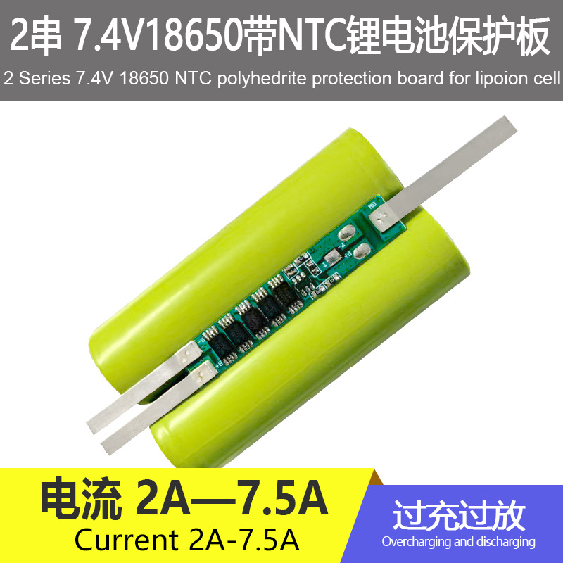 2串18650锂电池7.4V8.4V带NTC温度保护板充放大电流2-8A电池配件