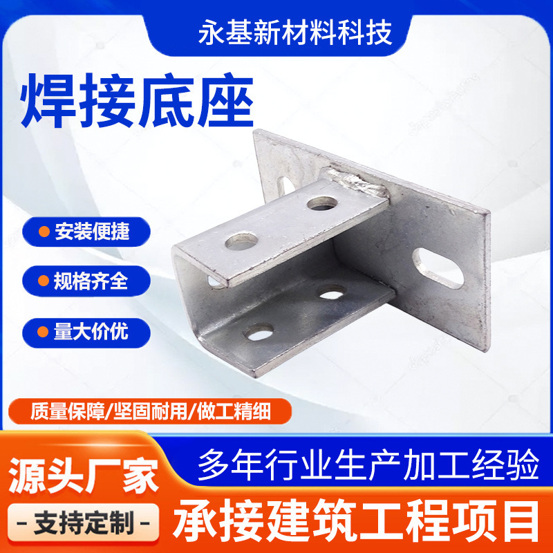 Welding Base C-Shaped Steel Base Anti-Seismic Accessories Manufacturer Two-Hole Three-Hole Link Piece Photovoltaic Bracket Accessories in Stock