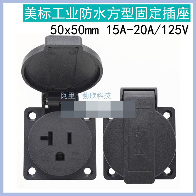 15A20A 125V 美规防水插座 美标工业防水插头插座 美式AC电源插座