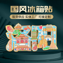 洛阳城市金属冰箱贴河南文创地标建筑旅游纪念品创意字绘冰箱贴