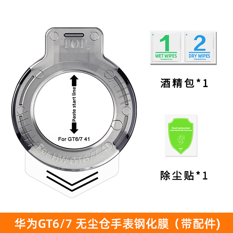 La película protectora para iWatch es adecuada para la película protectora del reloj Huawei GT7, la película templada GT6, la película protectora antipolvo para almacenes y la película protectora instantánea para el reloj GT5. image 35
