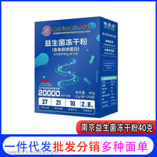 南京同仁堂绿金家园益生菌粉益生菌冻干粉肠胃益生菌活菌20000亿