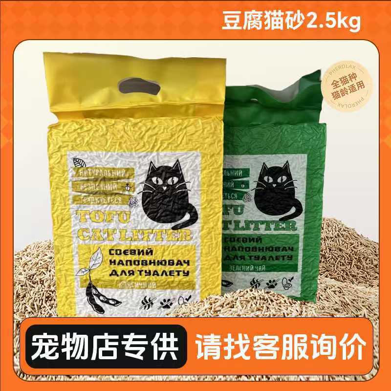 2.5kg真空包装豆腐猫砂宠物店专供强吸水强除臭用量省2.5kg绿茶