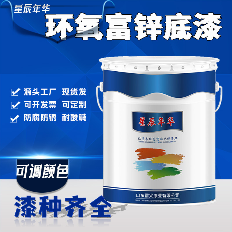 环氧富锌底漆235B钢基材用漆 环氧树脂底漆丙烯酸聚氨酯面漆厂家