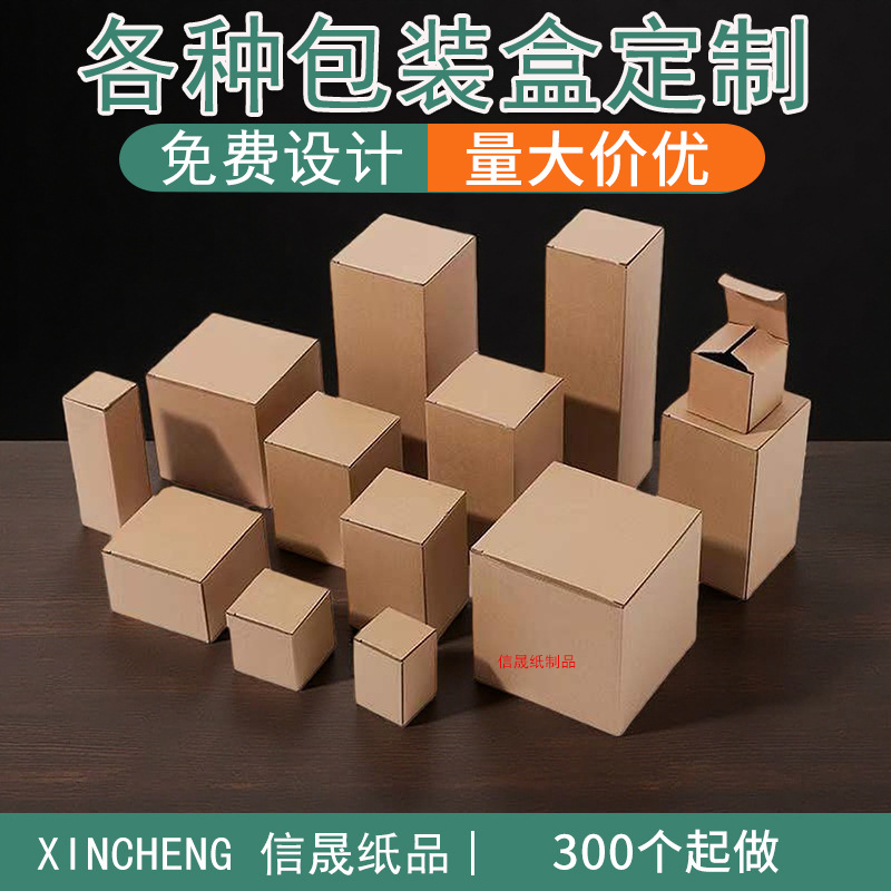 牛皮纸瓦楞纸盒通用包装盒内裤袜子化妆品杯子快递盒跨境牛皮盒