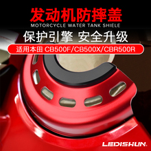 适用本田CB500X改装CBR400R引擎保护盖CBR500R发动机保护罩防摔块