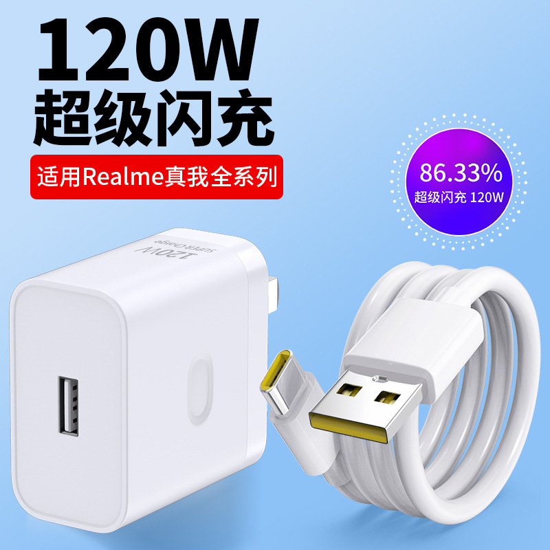 Applicable to realme 100W charger 80W super flash charging 67W charging head 120W charging typec suit