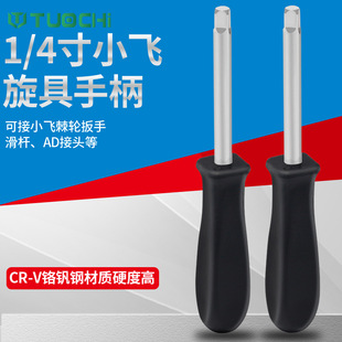 Screwdriver bit connecting rod small square rod sleeve screw cutter Rod 1/4 pressure matching screwdriver small fly socket wrench handle