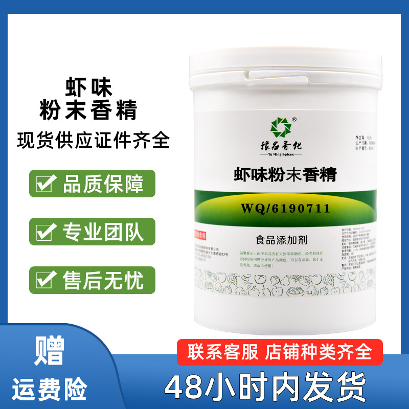大量批发虾味粉末香精 食品级烘焙水溶性鱼饵诱食增香剂