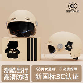 3C认证电动摩托车头盔男女士夏季防晒新国标电瓶车四季通用安全盔