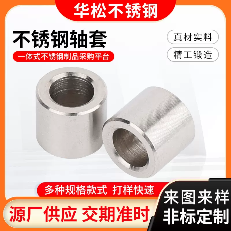 非标加工304不锈钢轴套衬套轴承间隔套固定套钢套不锈钢轴套