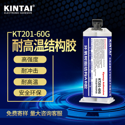 KT201-60G 环氧树脂ab胶 金属 耐水 耐高温 强力 固化 结构胶水|ru