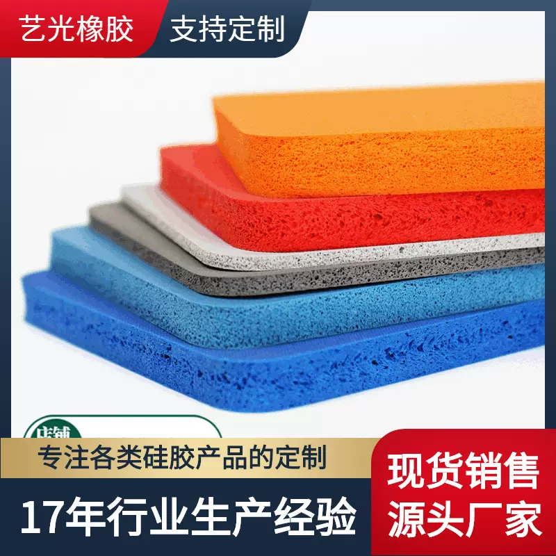 艺光橡胶 耐高温蓝色硅胶发泡板软 闭孔硅胶垫片橡胶板材耐压发泡