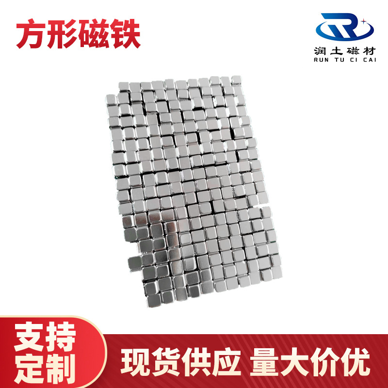 方块磁铁 钕铁硼正方形小磁铁 强力小立方体磁磁力魔方玩具磁铁