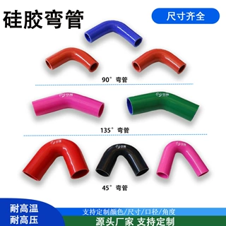 汽车中冷器进气管耐高温250度45度90度135度U型180度定制硅胶弯管