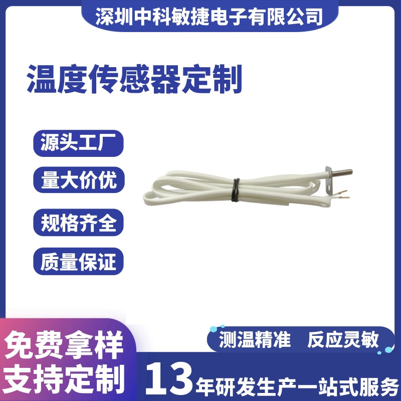 定制温度传感器100K 3950精度1%不锈钢温度传感器探头NTC热敏电阻