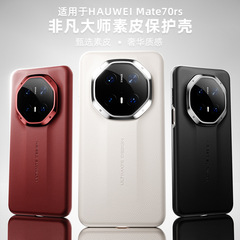 Mate70pro秒が変わったマスターケースmate60RS/70RSスキン保護カバーの転倒防止に適しています