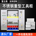 304不锈钢工具柜重型加厚柜车间双开门带抽屉钳工维修收纳柜挂板