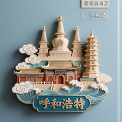 【呼和浩特】金属浮雕立体冰箱贴门贴装饰纪念品伴手礼文创礼物