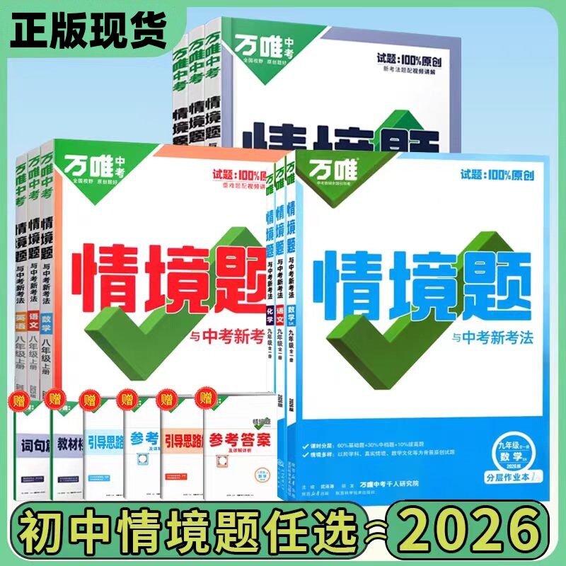 2025年秋 万威状況問題 7、8、9年生 中国語 数学 英語 歴史 道徳法 同期授業 第1巻|undefined