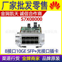 华为S7X08000 8端口10GE SFP+接口板 S5731和5732-H交换机上专用