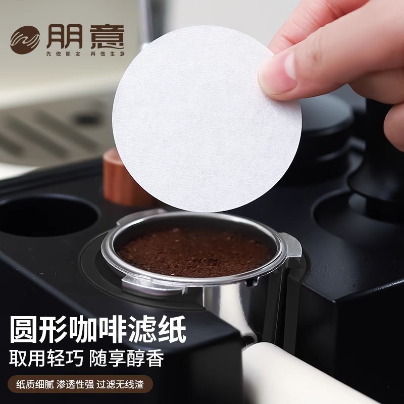 意式咖啡机手柄圆形粉碗专用滤纸摩卡壶滤纸法压壶51mm圆形58mm