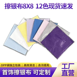 饰品保养鉴定;眼镜布;绒布