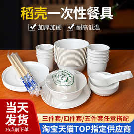 稻壳一次性餐具四件套碗筷杯组合套装一次性碗家用食品级饭碗餐碗