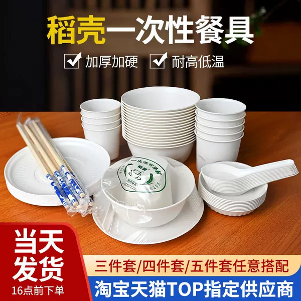 Rice Husk Disposable Tableware Four-Piece Set Bowl, Chopsticks, and Cup Combination Set Disposable Bowl Thickened Food-Grade Rice Bowl Dining Bowl