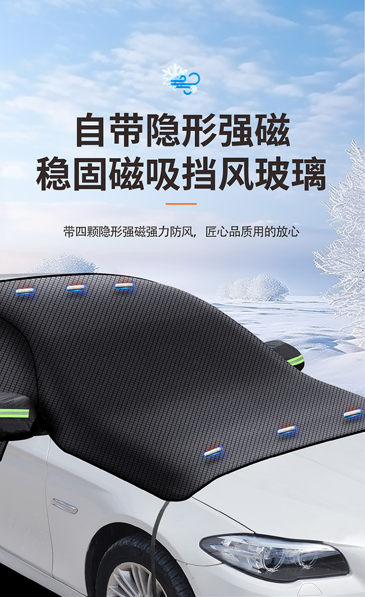 Car Snow Shield Three-Window Cover Snow Cover Winter Snow-Proof and Anti-Freeze Car Cover Oxford Cloth Snow Shield Cross-Border Hot Sale