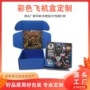 定做彩印打包方形飞机盒