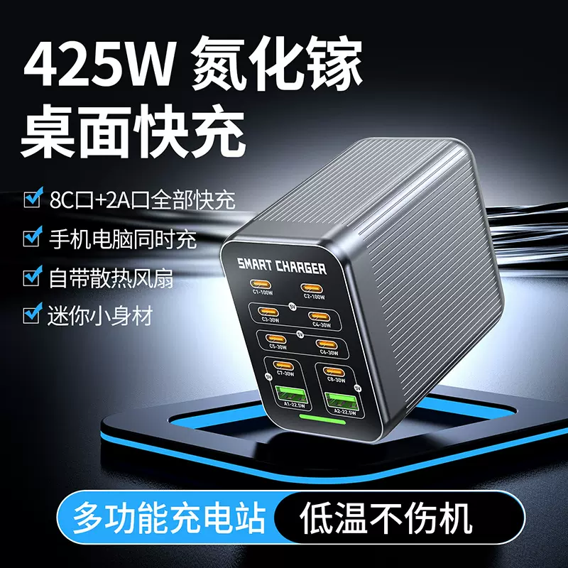 新款425W氮化镓多口充电器大功率快充闪充笔记本手机桌面充电站