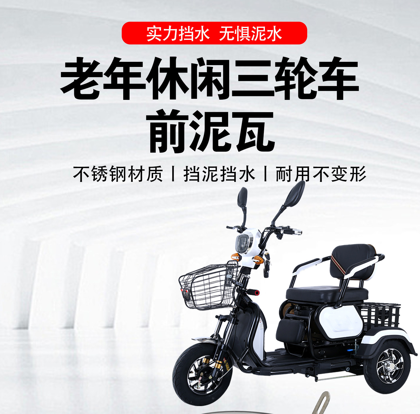 Leisure Tricycle for the Elderly 8inch 10inch Mudguards Waterproof Thickened Stainless Steel Scooter Front Wheel Mudguard Universal