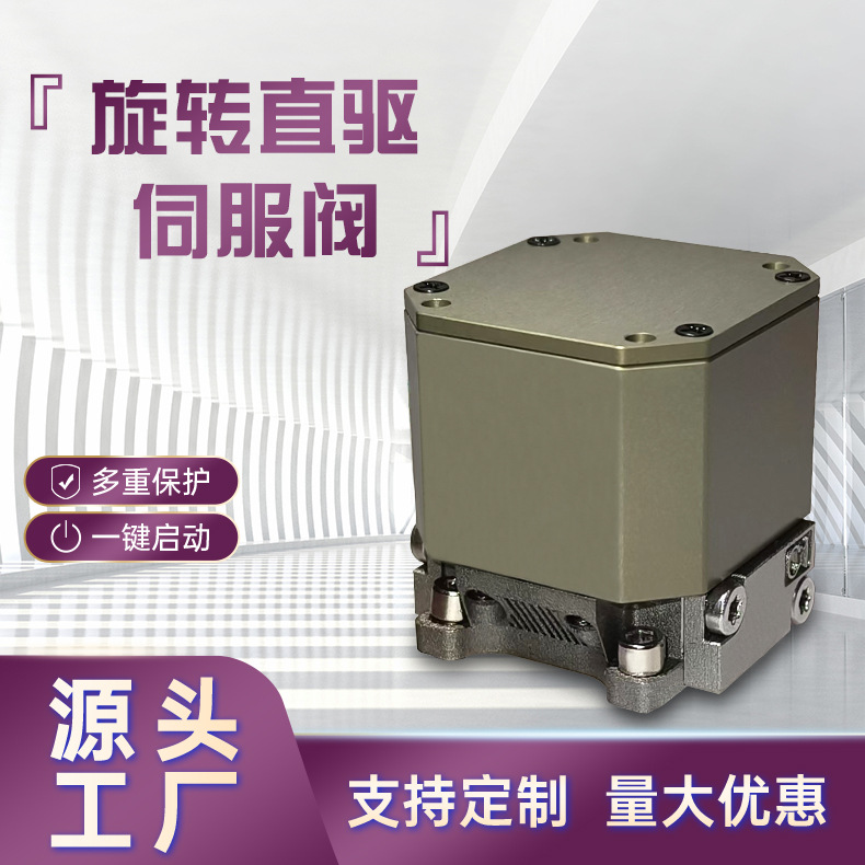 H1E Rotary Direct Drive Servo Valve Fuel Regulating System Flow Accurate Control Servo Valve Hydraulic Oil Circuit Control