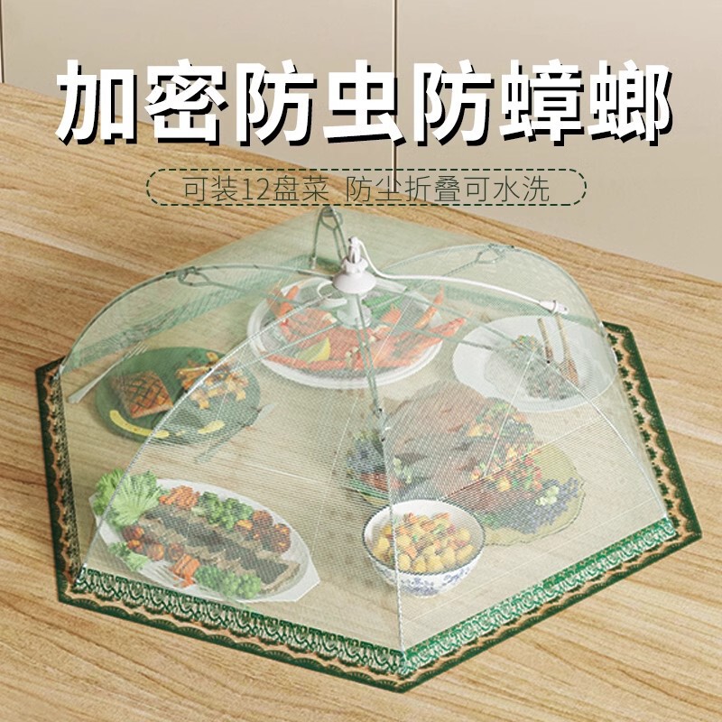 菜罩家用餐桌饭菜剩菜罩防苍蝇神器2025新款盖菜遮尘食物罩可折叠|undefined