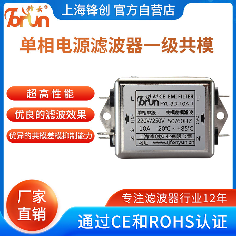 工厂直销 EMI插片性滤波器FYL 交流220V 单相滤波器