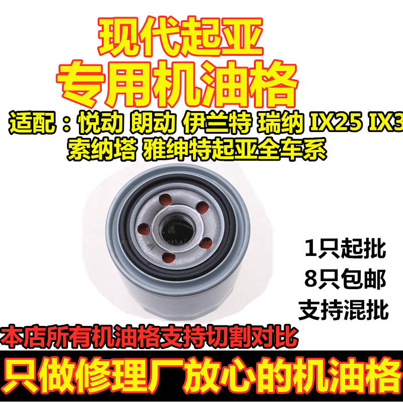Compatible with Hyundai Elantra, Motion, Reina, Sonata, IX35, Santa Fe, and Mistra models; oil filter element