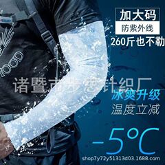 Sun Protection Ice Sleeve Summer Hand Sleeve Ice Silk Sleeve Cover for Men and Women, Fat People UV Protection Loose Adding Fat and Enlarging New Version