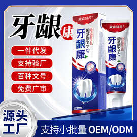 牙膏牙龈康牙膏批发牙龈不适护龈健齿清新口气清洁牙膏工厂直销