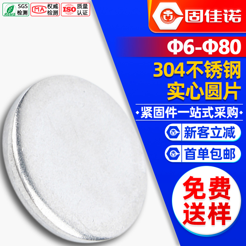 304 Stainless Steel Solid Round Non-porous Gasket Metal Flat Gasket Stamping Flat Washer Blocking Sheet 7 8 30