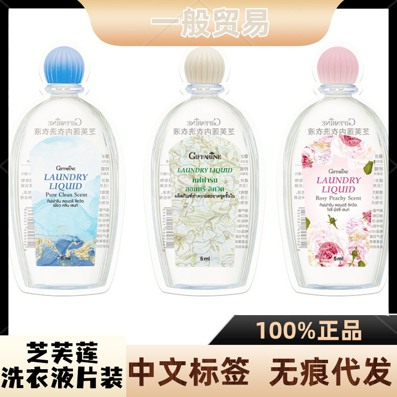 Thailand Zhi Fulin Underwear Laundry Detergent Travel Pack Small Sample Pack Portable Travel Size 5ml Stain Removal and Fragrance Retention