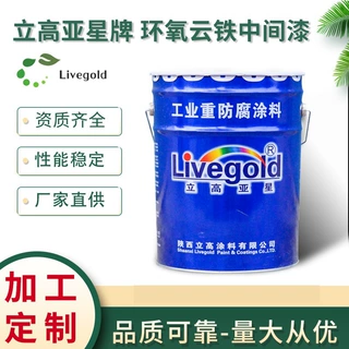 陕西西安环氧云铁中间漆厂家供应厚浆型钢结构混凝土桥梁防腐涂料