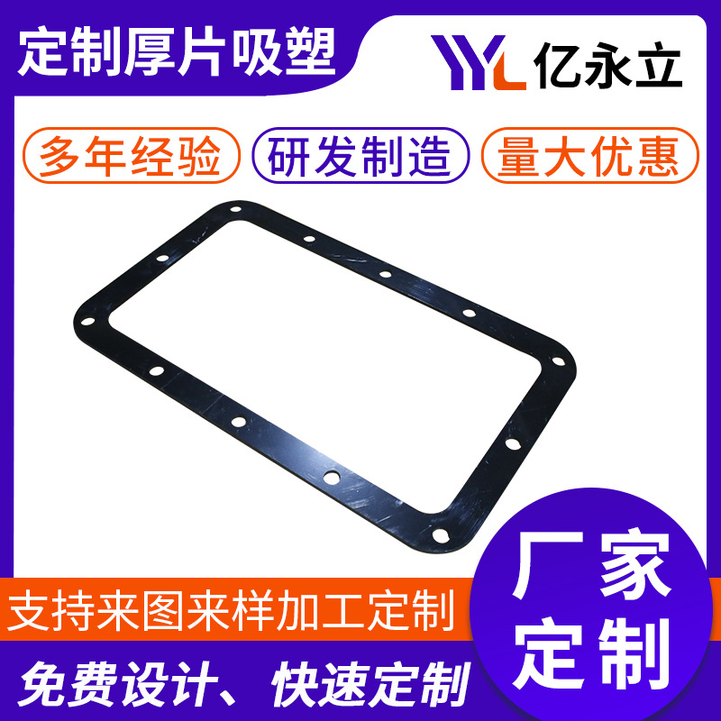 来图ABS厚板吸塑加工 新能源汽车吸塑加工 大型厚板吸塑成型