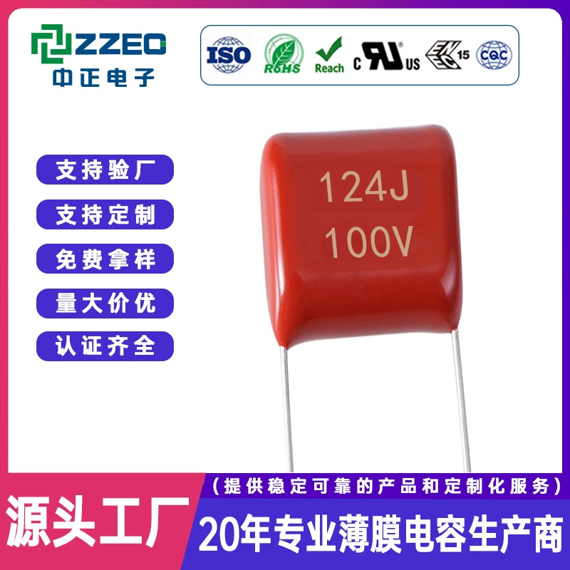 ZZEC Zhongzheng Electronics CBB конденсатор 124J100V P=7.5мм тонкопленочный конденсатор завод поддерживает настройку