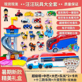 汪汪队玩具儿童套装全套巡逻车瞭望礼物总部回力警察车救援狗狗