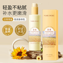 玫黛琳金麦倍润香氛身体乳水润保湿持久留香防干裂秋冬身体乳
