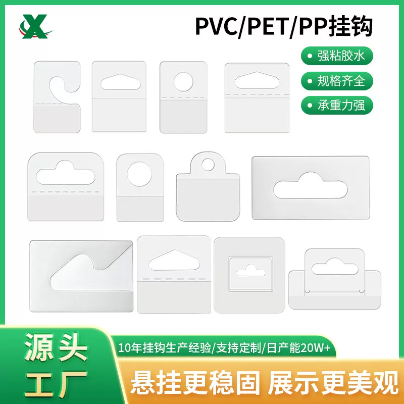 透明环保PET强粘胶挂钩pvc飞机孔三角孔圆孔背胶吊牌彩盒包装挂钩