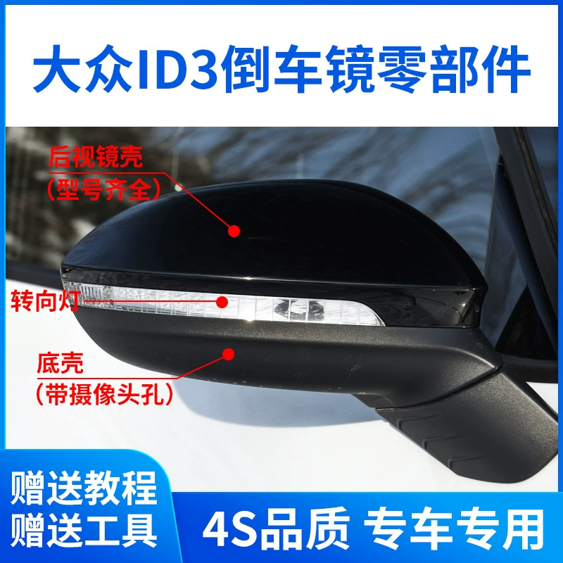 Подходит для ID3 зеркало заднего вида корпуса id3 зеркало заднего вида