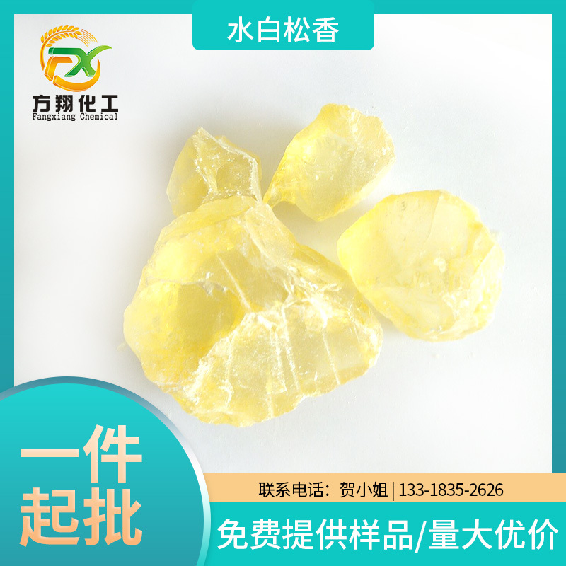 厂家供应水白松香热熔胶卫生胶烟胶密封胶复膜胶粘合剂水白松香