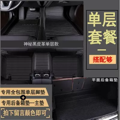 surrounded by MPV7 seats, Ayaqaltılar (Kovriklər) - package-1-single-layer-foot-pad-flat-trunk-mat